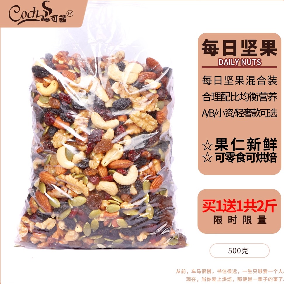 可茜混合每日坚果雪花酥商用干果