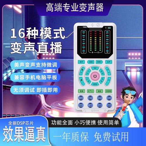 声卡直播打电话变音器变声很真实