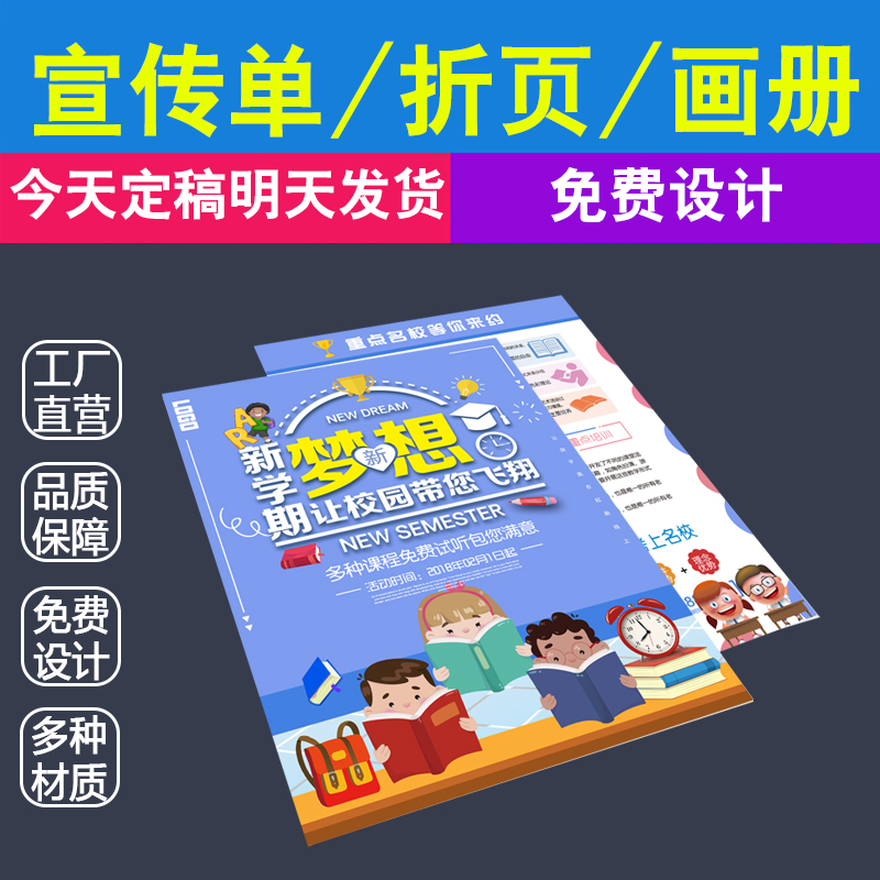 宣传单印制广告单传单制作单页画册dm彩页三折页印刷定制免费设计