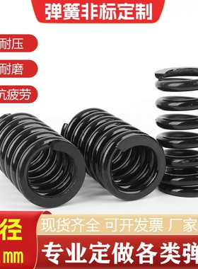 线径12mm毫米大压簧高振动筛减避震舞台粗强缩力长弹簧65mn定制做