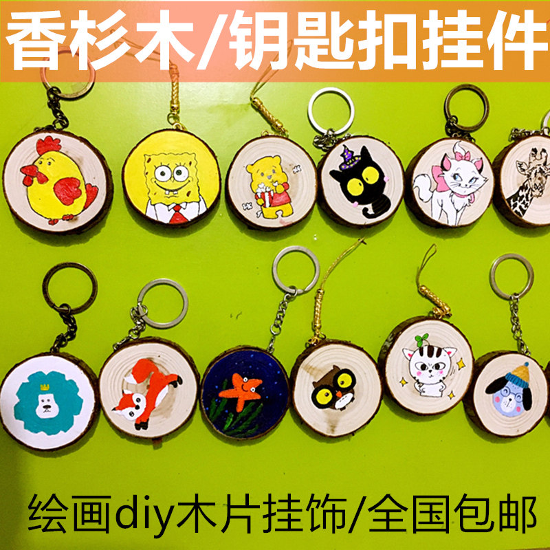 手绘diy钥匙扣带皮香杉木年轮圆木片diy手工钥匙圈文艺复古匙链
