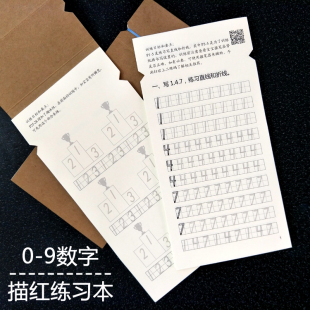 儿童数字描红本幼儿园初学者0-9小学生练字帖学前启蒙田字格练习