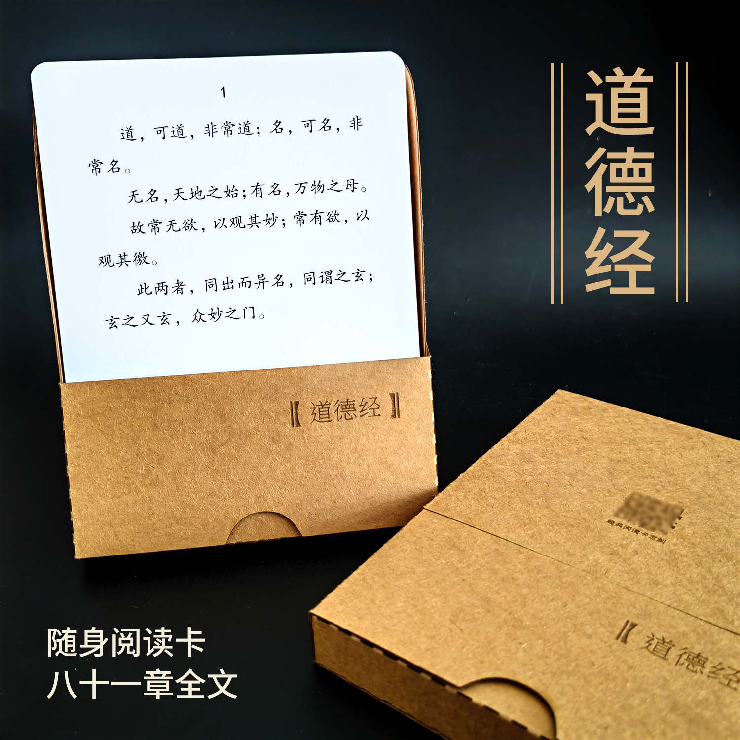 老子道德经81章全文阅读卡片