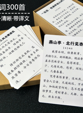 宋词三百首背诵卡片幼儿童300全套阅读识字认知黑白闪卡早教启蒙