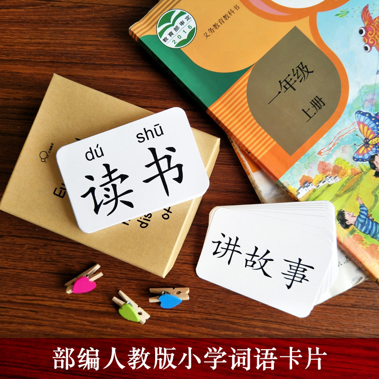 2026年秋部编人教版一年级上册同步词语卡片语文无图二下认识生字