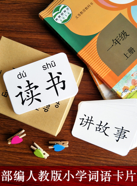 2026年春部编人教版一年级上册同步词语卡片语文无图二下认识生字