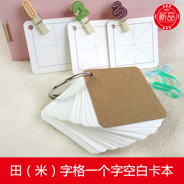 每本50张丨田字格一个字空白本手写diy写字卡片学生自制汉字生字