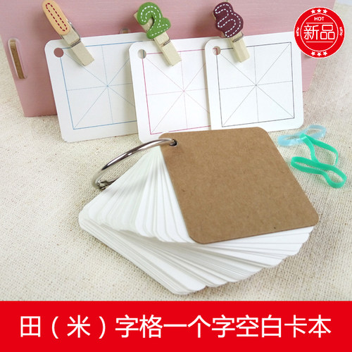 diy手写学生汉字卡片