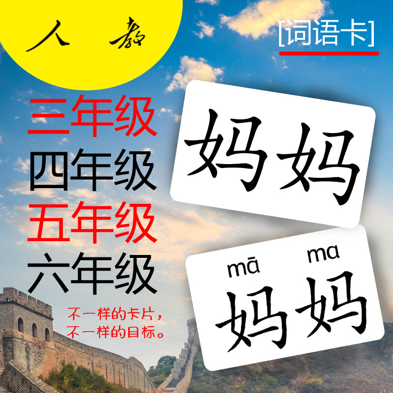 2026年秋部编人教版一二级年级上册词语卡片语文三四五六下认识字