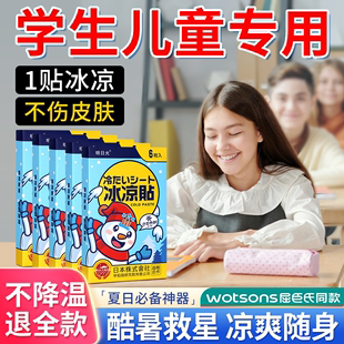 清凉儿童夏天降温神器 学生冰凉贴冰降温贴冰敷散热夏日解暑防夏季