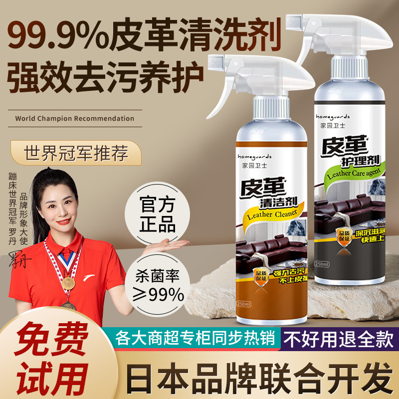 皮沙发清洁剂去污保养油皮革包包真皮清洗皮具质奢侈品护理剂神器