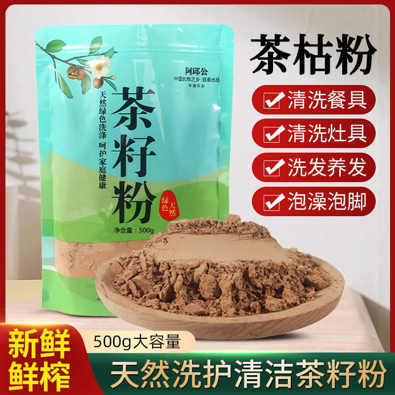 茶枯粉防脱发家用清洁去污