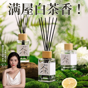 【不满意退全款】高级茶香香薰