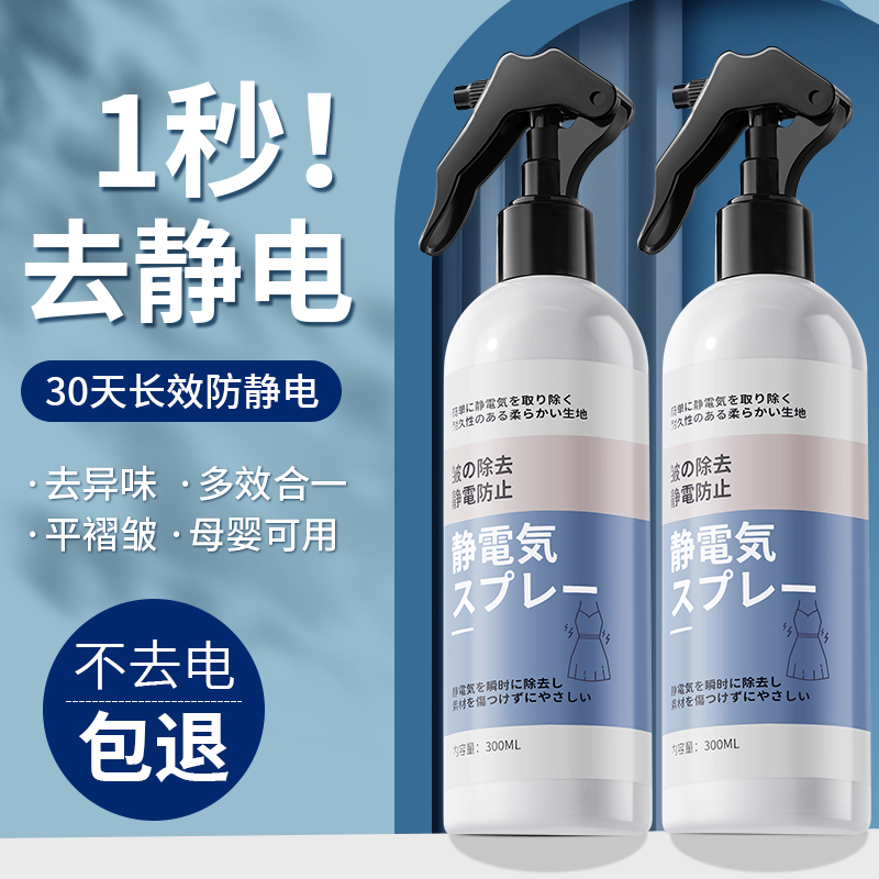 防静电喷雾衣服头发除静电洗衣液柔顺剂抗除皱衣物毛衣去静电神器