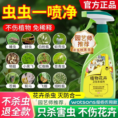 【不满意退全款】植物花卉杀虫剂