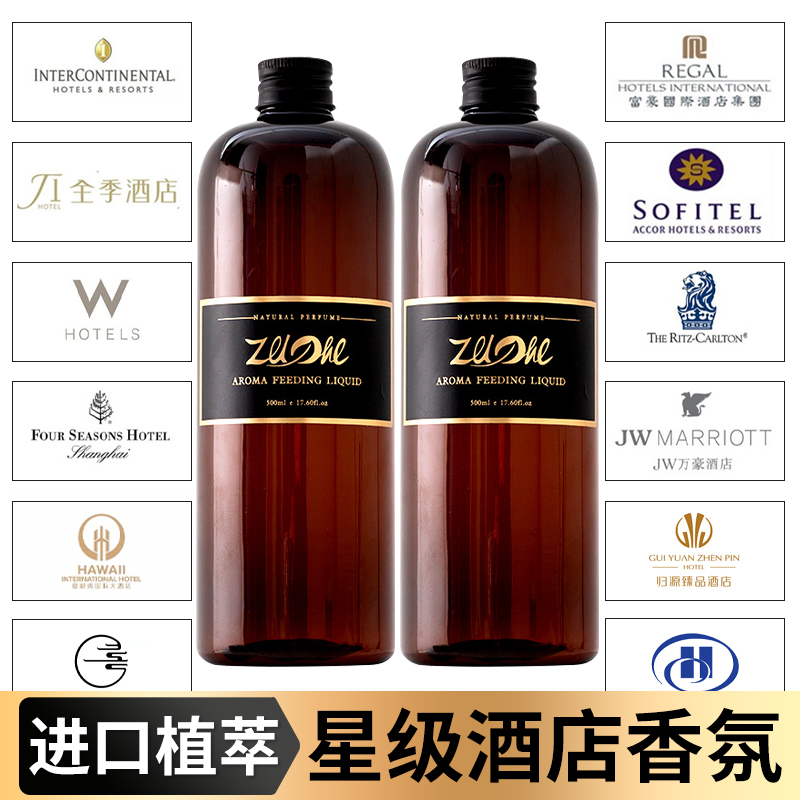 五星级酒店无火香薰补充液家用室内持久留香水香氛机专用香氛精油