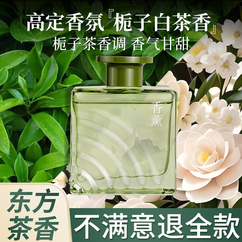 栀子花香薰家用室内持久留香衣柜无火香氛精油房间卫生间厕所熏香