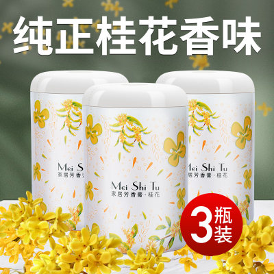 桂花香膏【不满意包退】