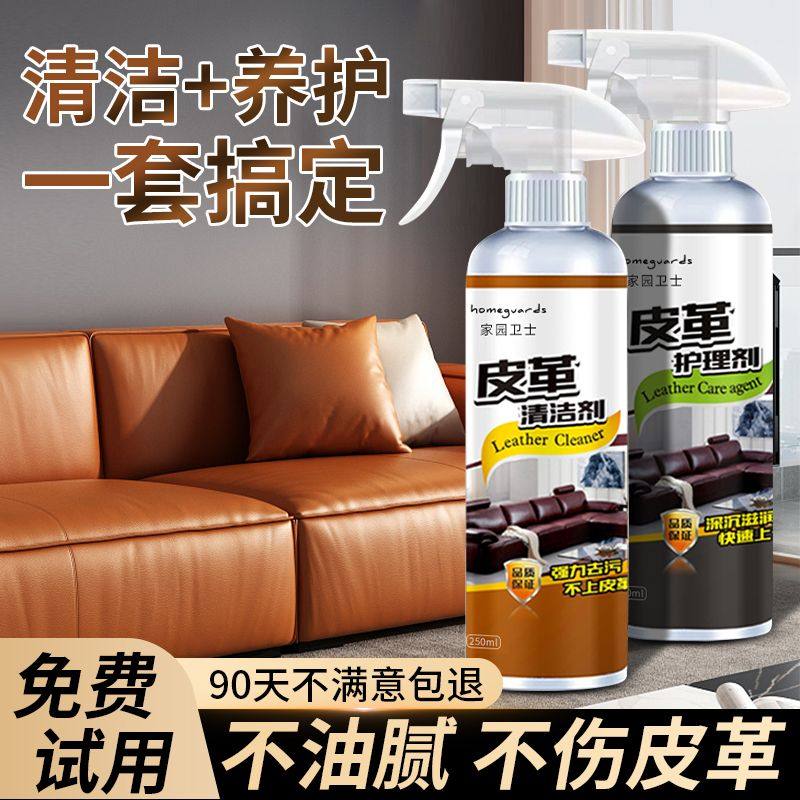 真皮沙发清洗剂去污清洁保养护理免水洗清洁神器皮革皮具专用家用