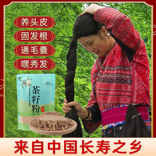 茶枯粉旗舰店茶籽粉茶麸洗发水防脱发洗头茶菇油枯饼侧柏叶清洁剂