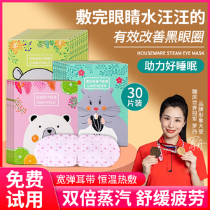 蒸汽眼罩缓解眼睛疲劳热敷睡眠遮光发热护眼贴加热蒸气罩蒸手助眠
