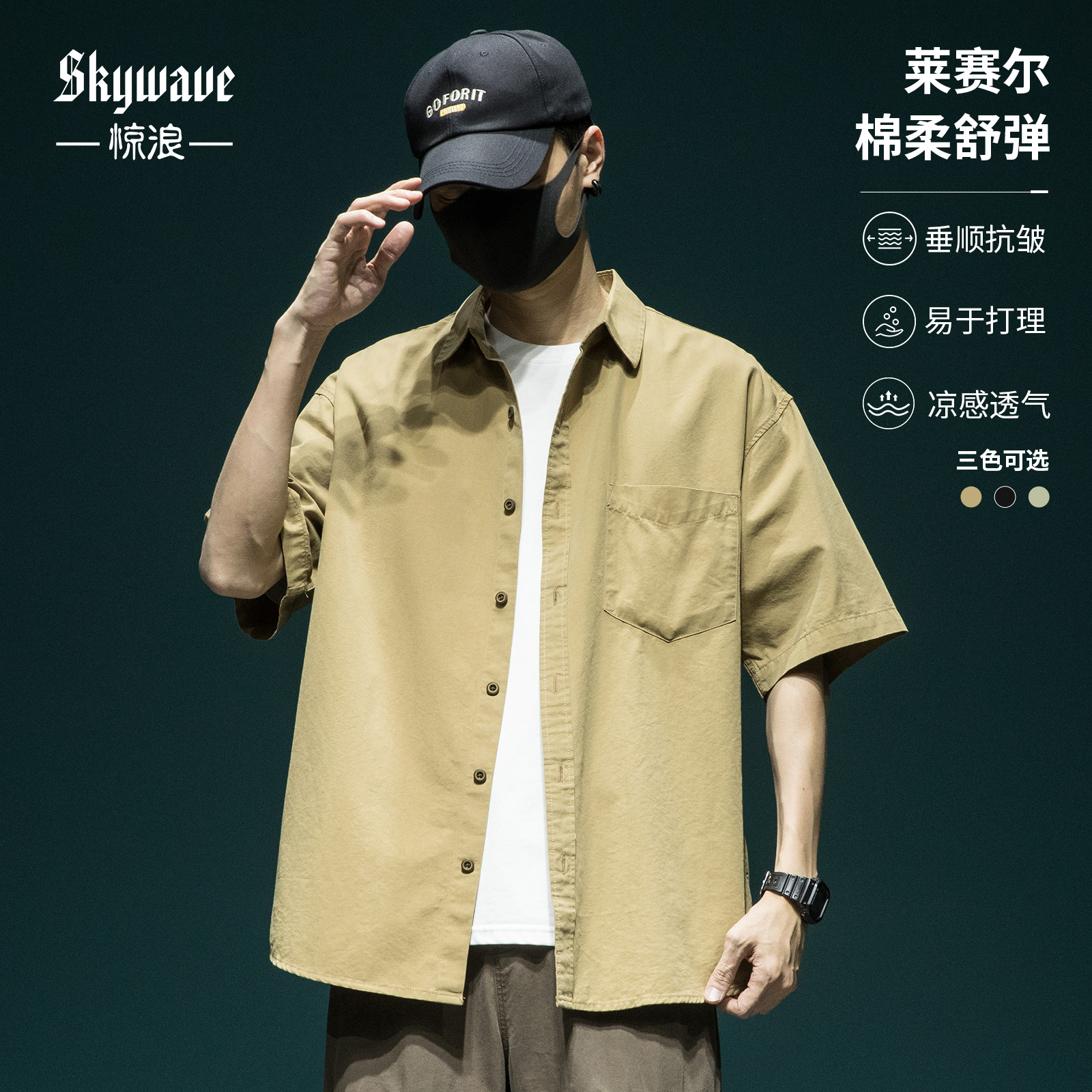 抗皱垂顺天丝凉感短袖衬衫男大码