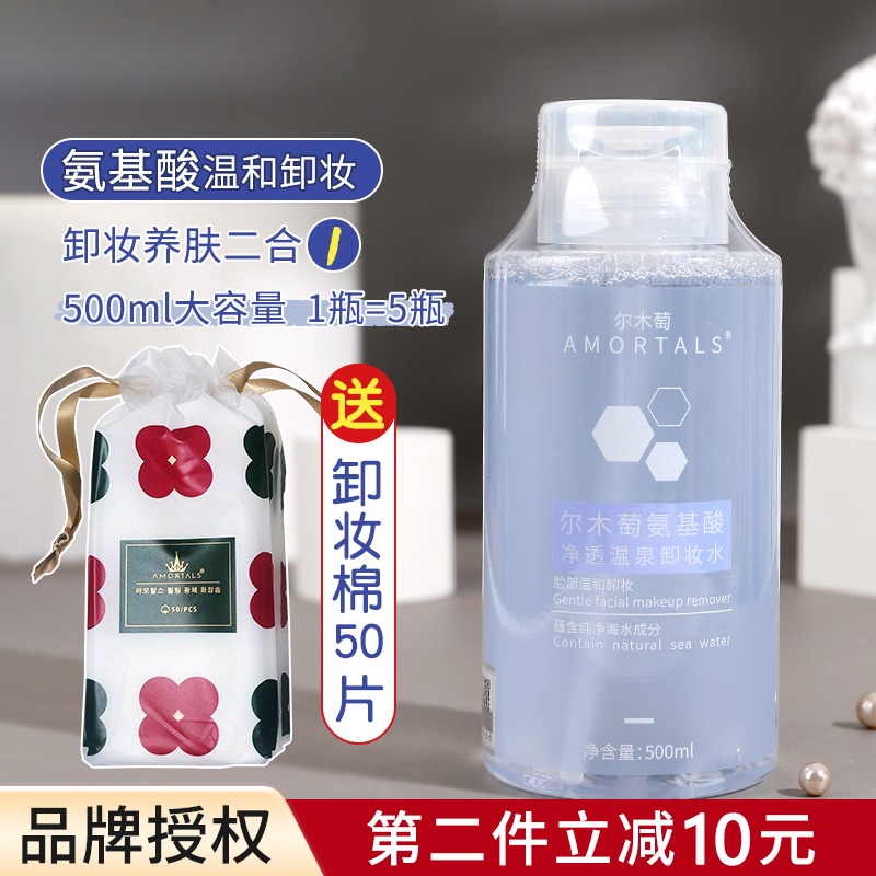 尔木萄卸妆水温和清爽洁脸部植物无刺激保湿眼唇控油卸妆液呗呗兔