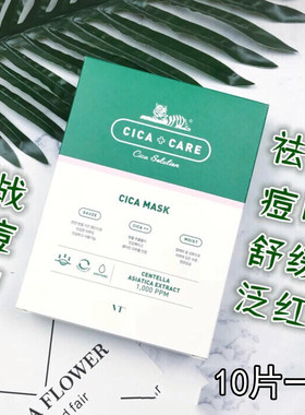 vt祛痘面膜闭口呗呗兔