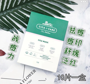 vt祛痘面膜闭口呗呗兔