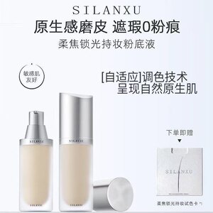 丝兰序柔焦锁光持妆粉底液磁吸瓶水润遮瑕持久不卡粉轻薄保湿正品