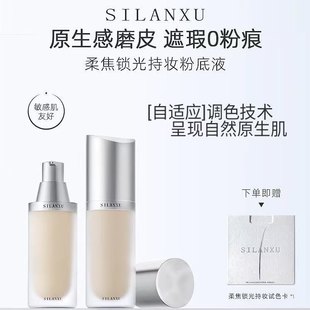 丝兰序柔焦锁光持妆粉底液磁吸瓶水润遮瑕持久不卡粉轻薄保湿正品