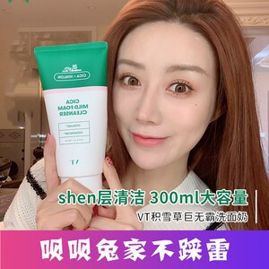 呗呗兔好物直邮同款洗面奶VT老虎贝贝兔美妆小铺店铺氨基酸洁面乳