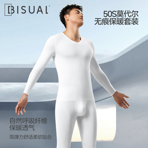 莫代尔秋衣秋裤薄款无痕保暖内衣男打底内穿修身线衣线裤男士套装