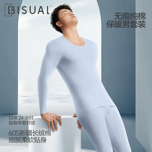 薄款 线衣线裤 无痕秋衣秋裤 内衣套装 打底内穿 男士 纯棉保暖内衣修身