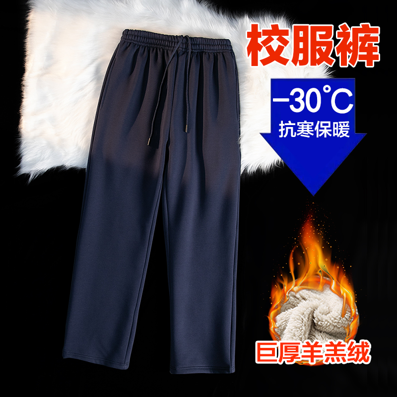 中学生羊羔绒校服裤男女冬加绒加厚保暖运动裤藏青纯色休闲直筒裤