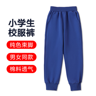 男女儿童棉料纯色班服运动裤 小学生校服裤 子宝蓝色春秋夏束脚长裤