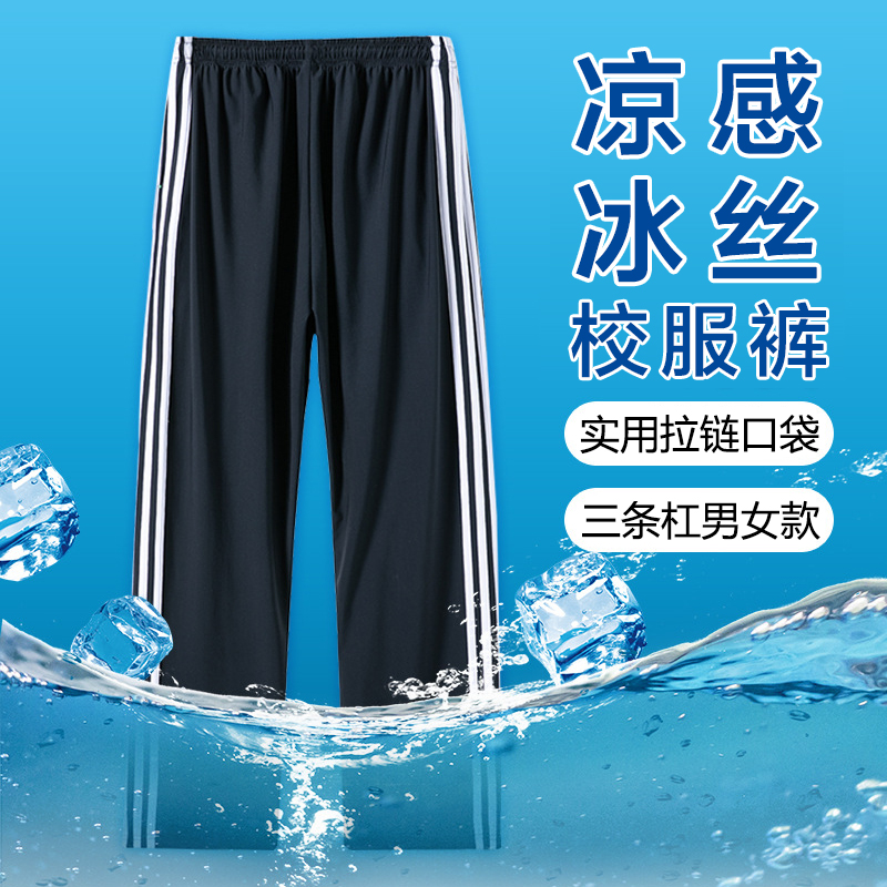 三条杠冰丝校服裤，升级拉链口袋图片