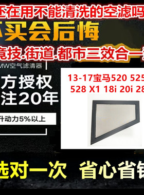 高流量空气格M＆W宝马增加动力