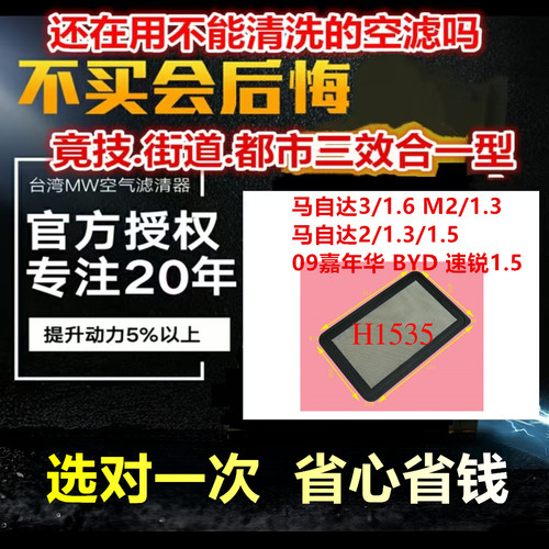 MW福特改装高流量空气格滤清器