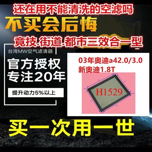 适用 03奥迪a4 新奥迪1.8T MW 改装高流量风格 滤清器 空气格