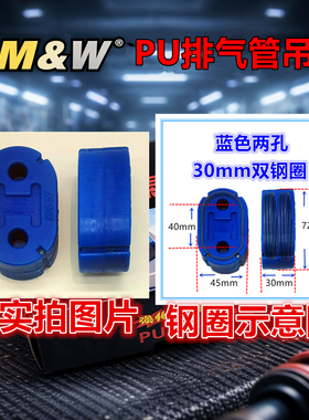 适用新款专属带钢圈型80度汽车改装强化排气管吊耳吊胶包邮台湾MW