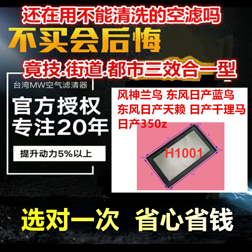 适用风神兰鸟日产蓝鸟东风天赖千理马350zMW改装空气滤清器空气格