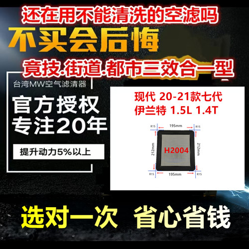 适用现代 20-21款七代 伊兰特 1.5L 1.4T  免更换 MW高流量空气芯