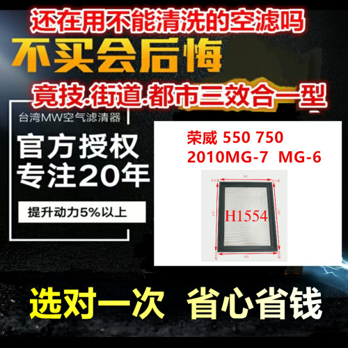 高流量M＆W荣威550/750免更换