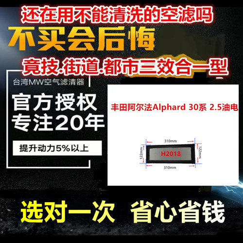 适用丰田阿尔法Alphard 30系 2.5油电 免更换 MW高流量空气芯