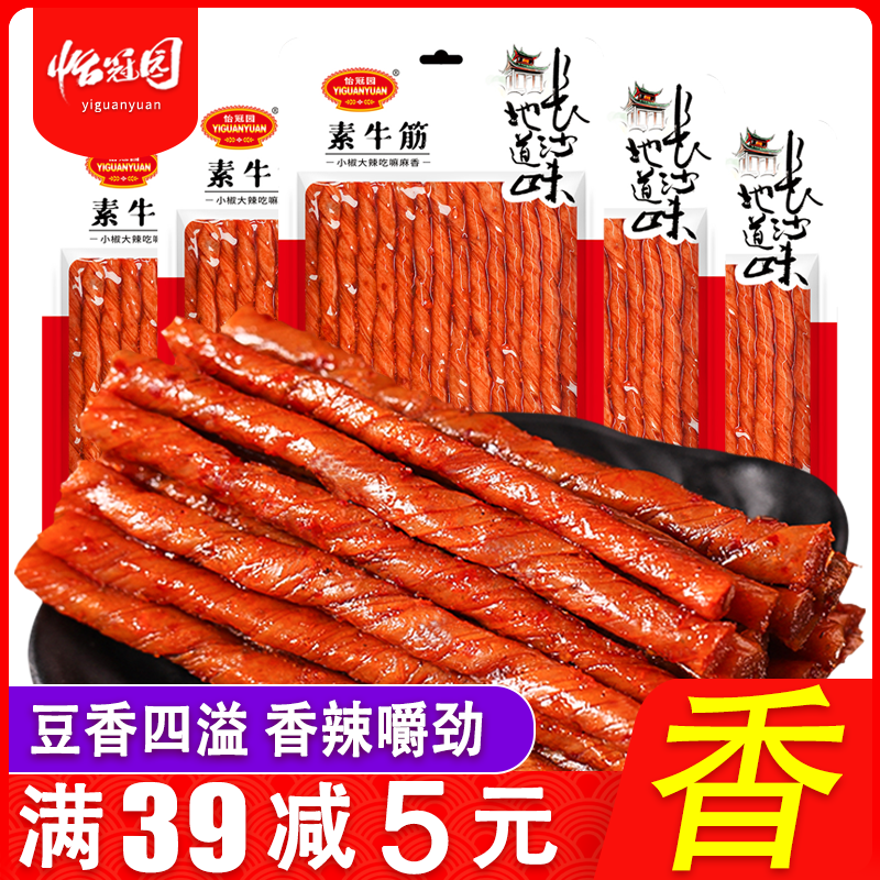 怡冠园素牛筋湖南特产香辣味麻辣味休闲零食工厂直销湖南特色美食
