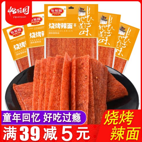 怡冠园烧烤辣面大面筋辣棒辣条宿舍休闲零食湖南特产麻辣面筋