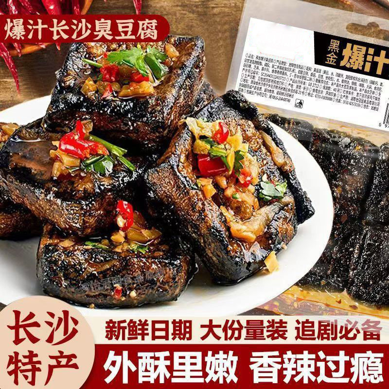 黑金爆汁臭豆腐豆腐乳豆腐干老长沙风味湖南特产零食长沙特色小吃