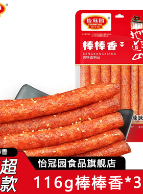 怡冠园棒棒香116g*5大袋口红辣条大辣棒老式零食麻辣儿时整箱批发