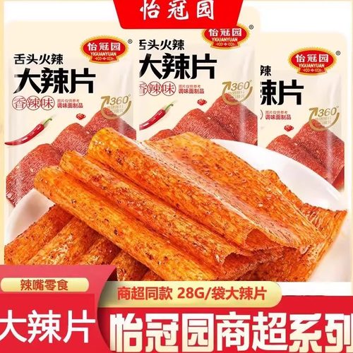 怡冠园28g大辣片大面筋片辣条零食小吃宿舍商超同款便宜食品批发